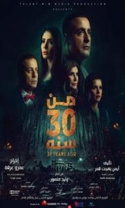 فيلم من 30 سنة HD اون لاين