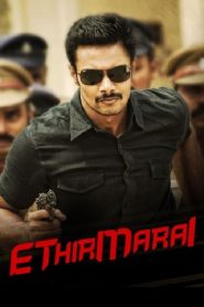 فيلم Ethirmarai 2018 مترجم اون لاين