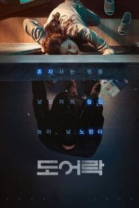 فيلم Door Lock 2018 مترجم اون لاين