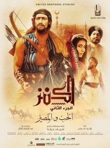 مشاهدة فيلم الكنز 2 : الحب والمصير 2019 كامل