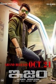 فيلم Ism 2016 مترجم اون لاين