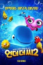 فيلم Fishtales 2 2017 مترجم اون لاين