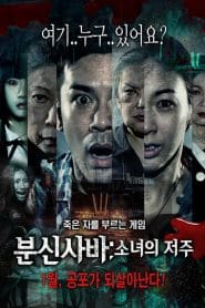 فيلم Ouija The Awakening 2017 مترجم اون لاين