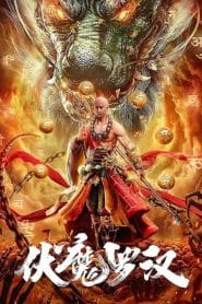فيلم Fu Mo Luo Han 2020 مترجم