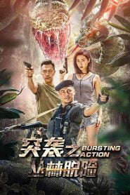 فيلم Bursting Action 2020 مترجم