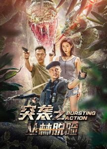 فيلم Bursting Action 2020 مترجم