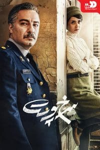 فيلم The Warden 2019 مترجم