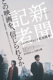 فيلم The Journalist 2019 مترجم