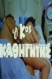 فيلم O kyrios kathigitis 1982 اون لاين للكبار فقط