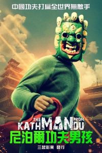 فيلم The Man from Kathmandu Vol. 1 2020 مترجم