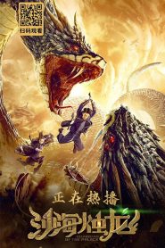 فيلم Guardian of the Palace 2020 مترجم