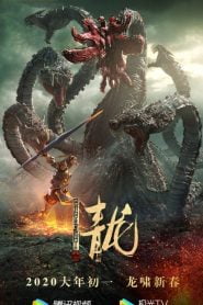 فيلم The Cyan Dragon 2020 مترجم