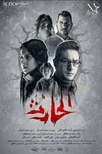 فيلم الحارث 2020 HD كامل اون لاين
