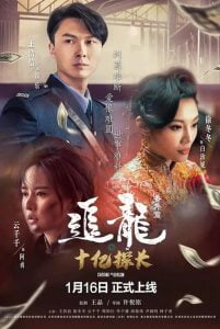 فيلم Chasing the Dragon: The One Billion Dollar Inspector 2020 مترجم