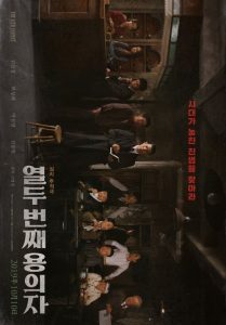 فيلم The 12th Suspect 2019 مترجم