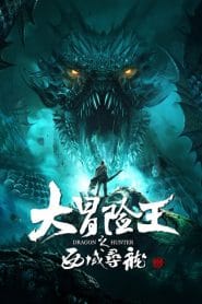 فيلم Dragon Hunter 2020 مترجم