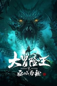 فيلم Dragon Hunter 2020 مترجم