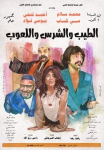 فيلم الطيب والشرس واللعوب 2019 اون لاين hd كامل