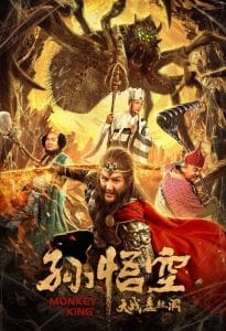 فيلم Monkey King 2020 مترجم