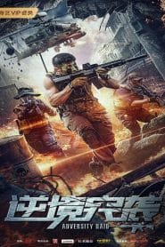 فيلم Adversity reid 2020 مترجم
