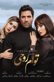 فيلم توأم روحي 2020 كامل اون لاين