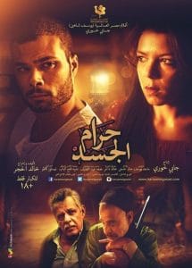 فيلم حرام الجسد كامل اون لاين HD