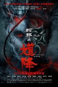 فيلم The Rope Curse 2 2020 مترجم