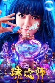 فيلم Soul Hunter 2020 مترجم