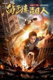 فيلم The Ghetto Superman 2019 مترجم