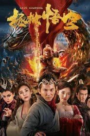 فيلم The King’s Salvation 2018 مترجم