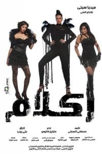 مشاهدة فيلم ركلام HD اون لاين