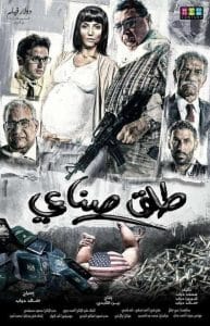 فيلم طلق صناعي 2018 اون لاين
