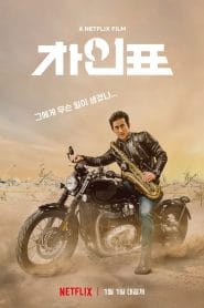 فيلم What Happened to Mr. Cha? 2021 مترجم