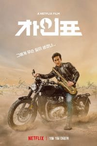 فيلم What Happened to Mr. Cha? 2021 مترجم