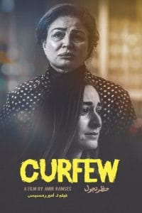 فيلم حظر تجول 2020 كامل HD اون لاين