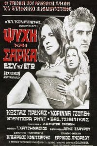 فيلم Psyhi kai sarka 1974 اون لاين للكبار فقط