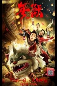 فيلم Nian 2020 مترجم اون لاين