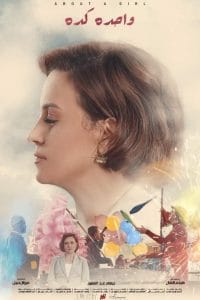فيلم واحدة كدة 2020 كامل اون لاين