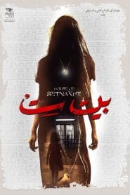 فيلم بيت ست 2019 HD اون لاين
