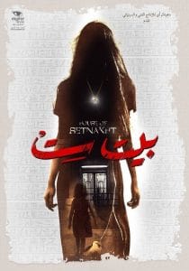 فيلم بيت ست 2019 HD اون لاين