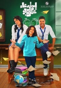 فيلم استدعاء ولي عمرو 2019 كامل اون لاين