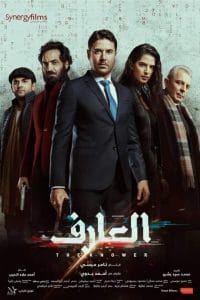 فيلم العارف 2021 اون لاين كامل HD
