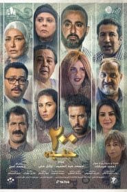 فيلم 200 جنية 2021 اون لاين كامل