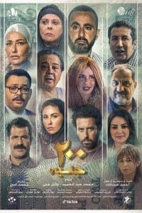 فيلم 200 جنية 2021 اون لاين كامل