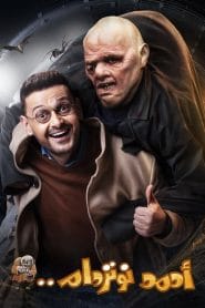فيلم احمد نوتردام 2021 اون لاين كامل