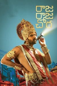 فيلم Raja Raja Chora 2021 مترجم اون لاين
