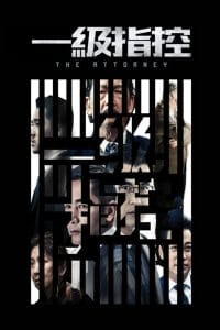 فيلم The Attorney 2021 مترجم اون لاين