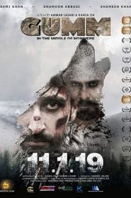 فيلم Gumm 2019 مترجم اون لاين