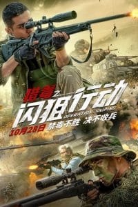 فيلم Operation Sniping 2021 مترجم اون لاين