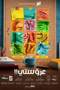 فيلم عروستي 2021 كامل اون لاين